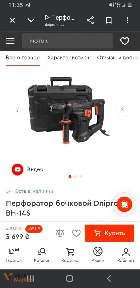 Перфоратор Dnipro-M BH-14s новий
