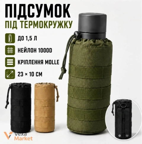 Підсумок під термос/термокружку, нейлон 1000D, MOLLE, 1.5 л