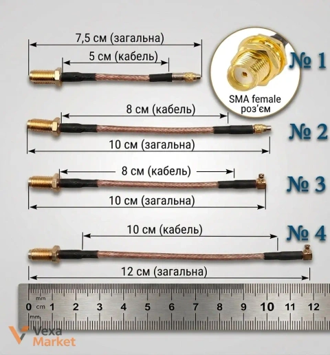 Пігтейли RG316 з конекторами MMCX-M на SMA (різні довжини)