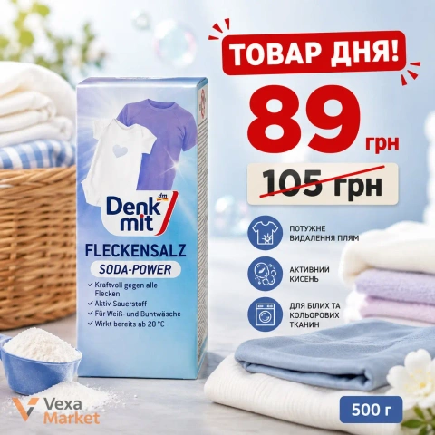 Плямовивідник Denkmit Fleckensalz Soda-Power 500 г