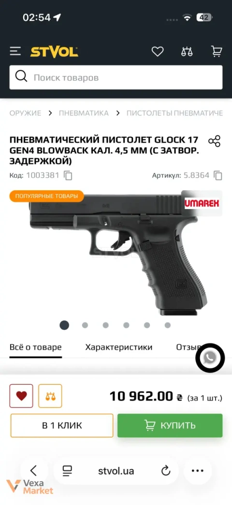 Пневматичний пістолет Umarex Glock 17 Gen 4, калібр 4,5 мм