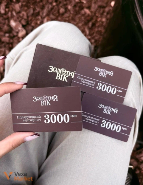 Подарункові сертифікати «Золотий Вік» 3000 грн
