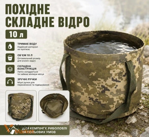 Похідне складне відро 10л піксель