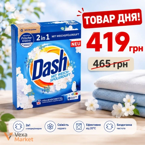 Пральний порошок Dash 2in1 з кондиціонером, 3 кг