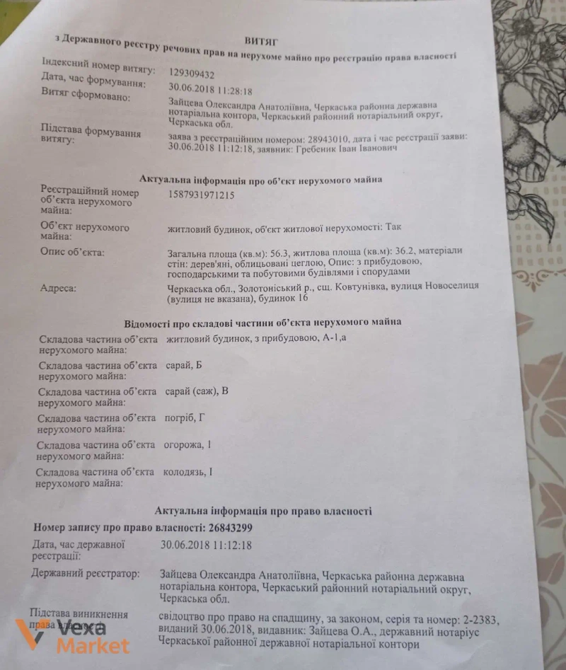 Продаж будинку в с. Ковтунівка, Золотоніський район, Черкаська область — фото 6