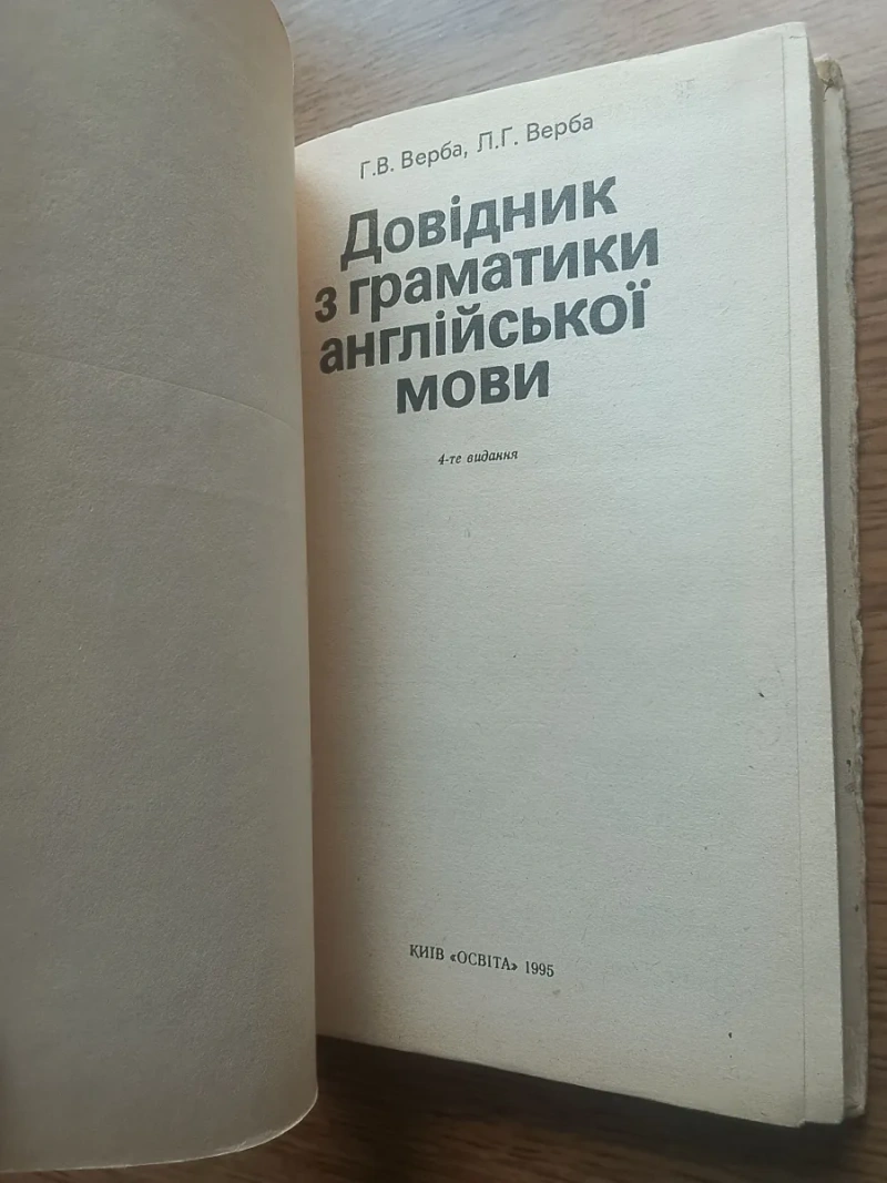 Довідник з граматики англійської мови, четверте видання — фото 2