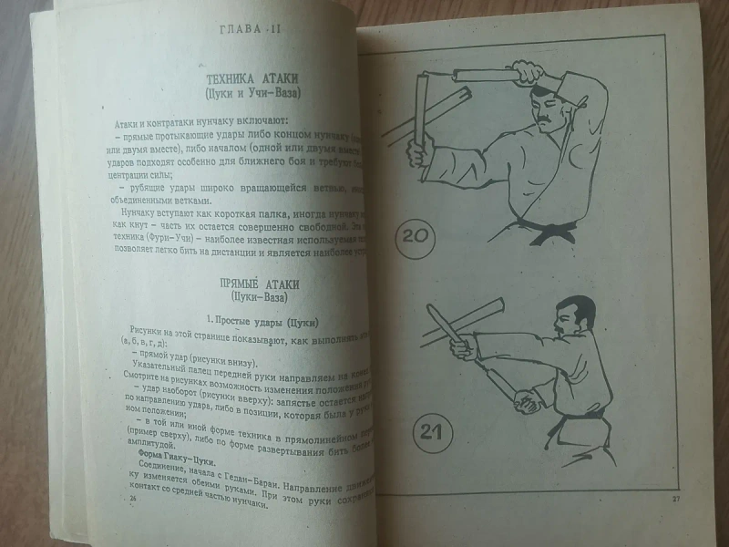 Ретро книга «Нунчаку» О. Н. Левицький (1992 р.) — Бойові мистецтва — фото 3