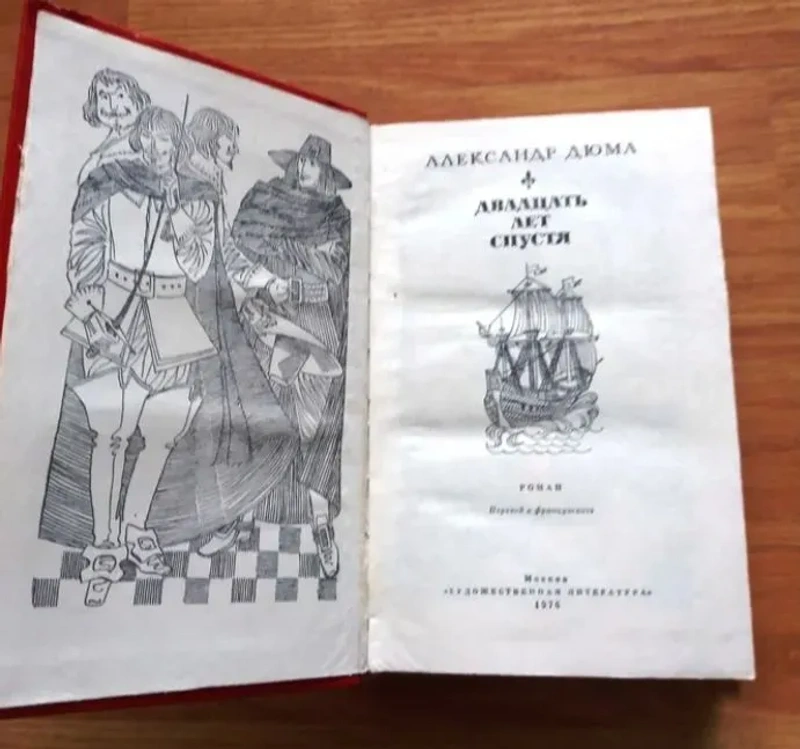 Книги Олександр Дюма | Зібрання творів (багато томів) | Поштучно або все разом — фото 3