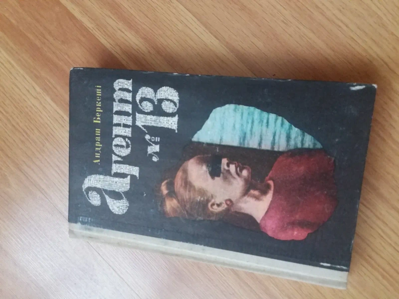 Детективи: Болгарія, Швеція, Франція (7 книг). Автори: Сноу, Грін, Френсіс, Беркеші — фото 2