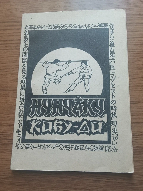 Ретро книга «Нунчаку» (1992 р.) — Бойові мистецтва
