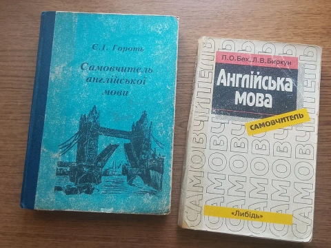 Самовчитель англійської мови. Містить 3 книги 1993-1995 рр.