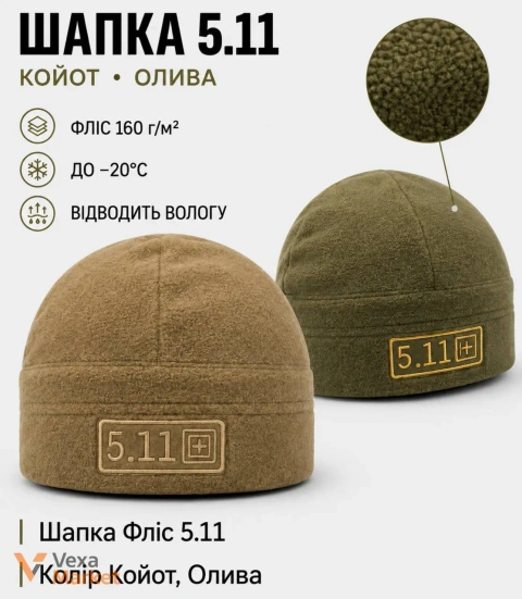 Шапка флисовая 5.11 Койот/Олива