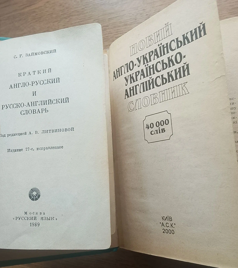 Словники: Англійська, Латинь, Польська (набір або поштучно) — фото 2