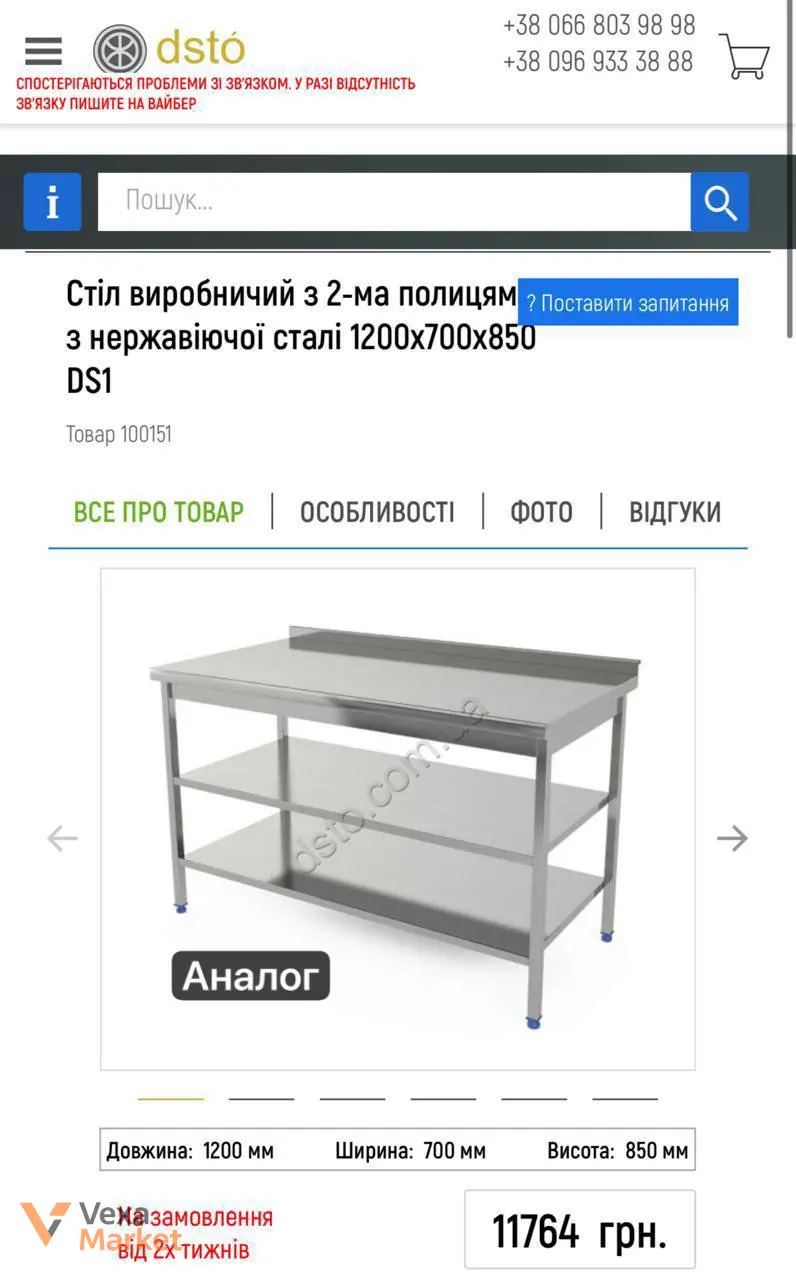Стіл з нержавіючої сталі AISI 304, 120х70х87см — фото 2