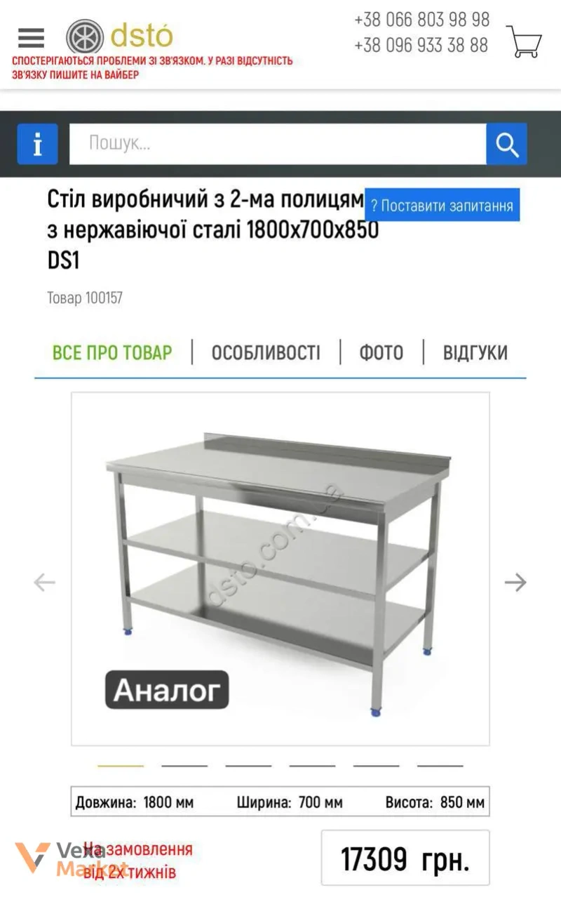Стіл з нержавіючої сталі AISI 304, 180х70х88 см — фото 2