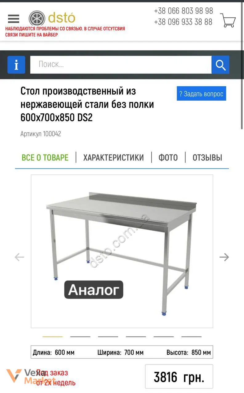 Стіл з нержавіючої сталі AISI 304 55х69см — фото 2