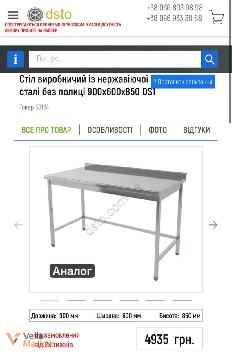 Стіл з нержавіючої сталі AISI 304 90х58х86см — фото 2