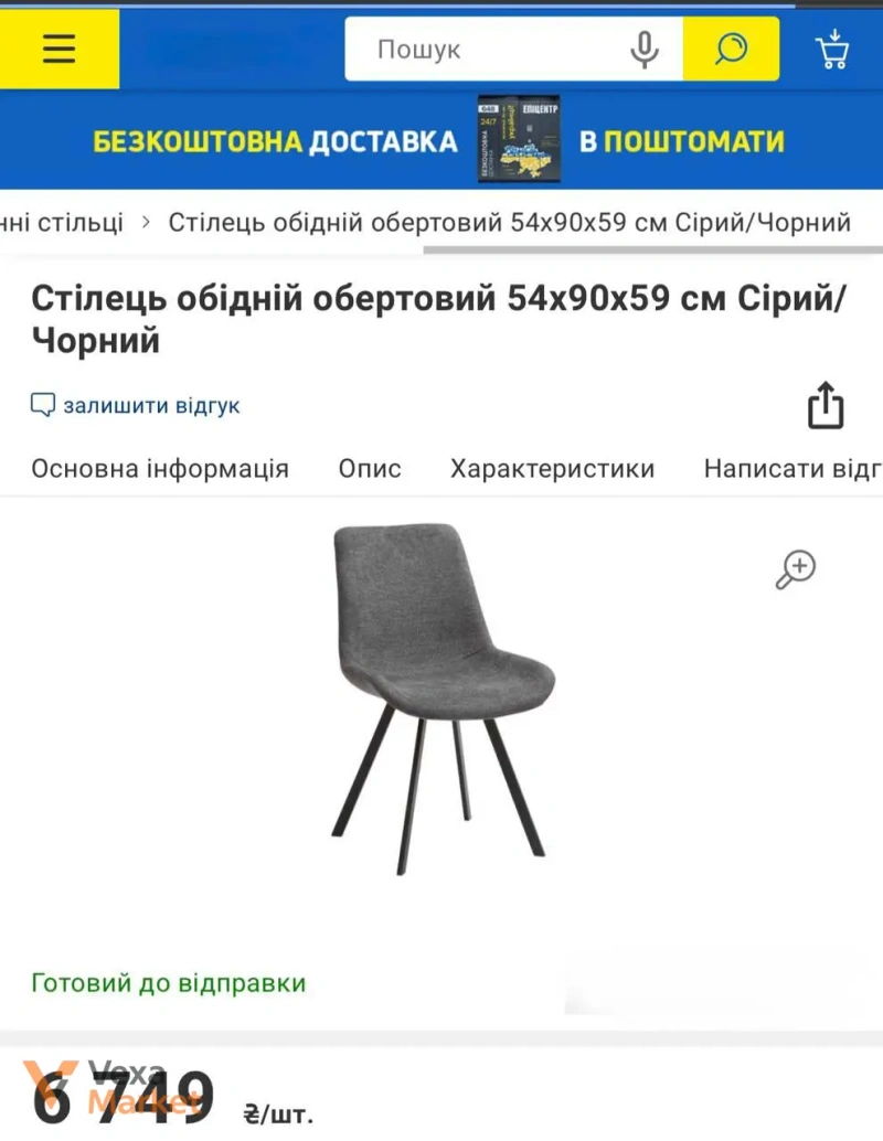 Стілець обертовий сірий з металевими ніжками — фото 2