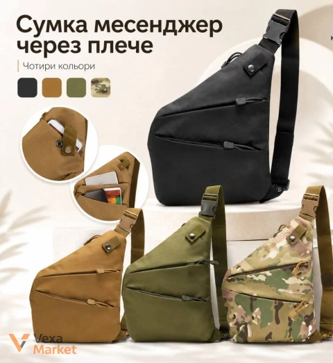 Сумка нагрудна через плече, колір: Олива, койот, чорна, мультикам