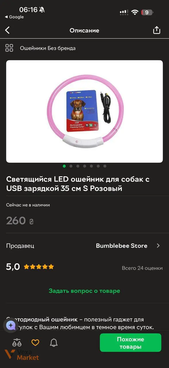 Світний нашийник для собак LED з USB зарядкою, 3 режими, 35 см — фото 3