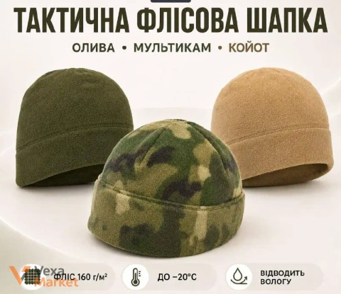 Тактична флісова шапка олива, мультикам, койот
