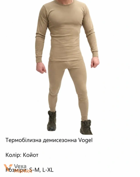 Термобілизна Vogel демісезонна Койот