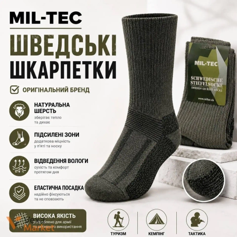 Термошкарпетки Mil-tec original олива
