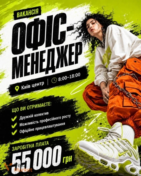 Вакансия Офіс-менеджер в Києві