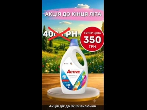 Гель для прання Active Universal 6л