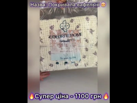 Покривало з трояндами 200x230 см, 100% бавовна