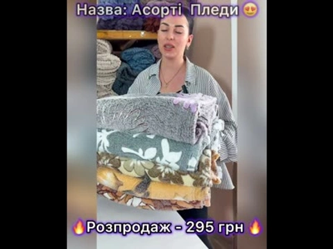Плед з мікрофібри 200x220 см
