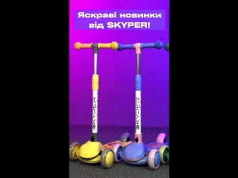 Триколісний самокат Skyper з підсвіткою та музикою