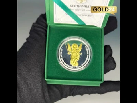 Срібна монета "Архістратиг Михаїл" з позолотою, 31,1 г, 999 проба