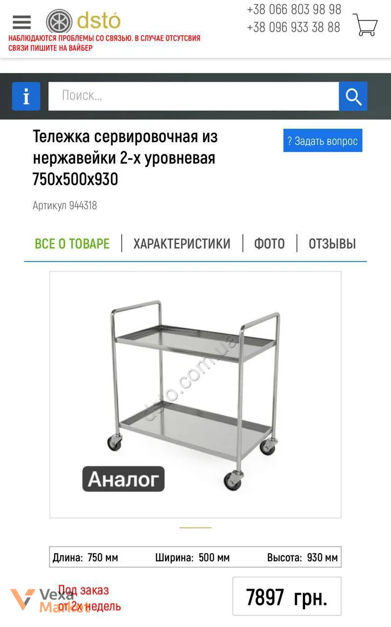 Візок із нержавіючої сталі AISI 304 харчова — фото 2