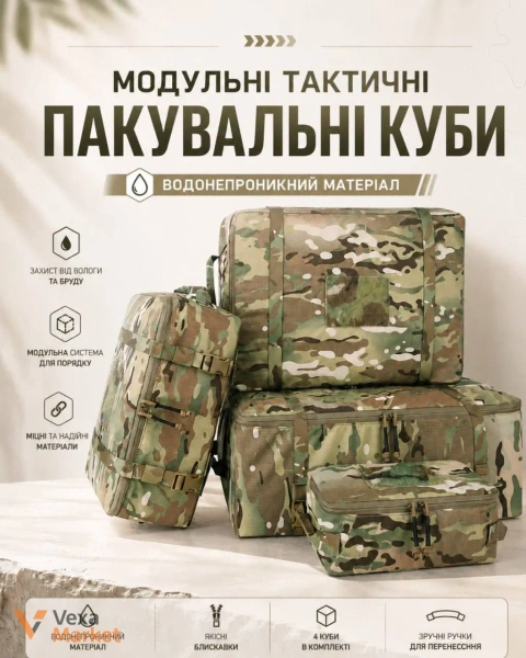 Водонепроникні пакувальні куби з нейлону, 4 розміри