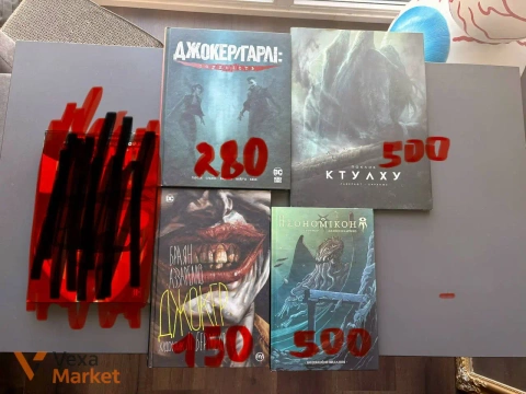 Збірка книг: Поклик Ктулху, Джокер/Гарлі, Неономікон та інші