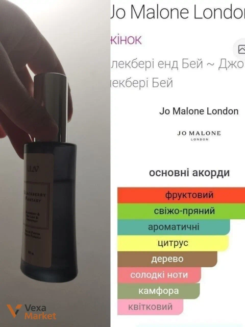 Жіноча парфумована вода LILAV BLACKBERRY FANTASY (аналог Jo Malone London Blackberry & Bay)