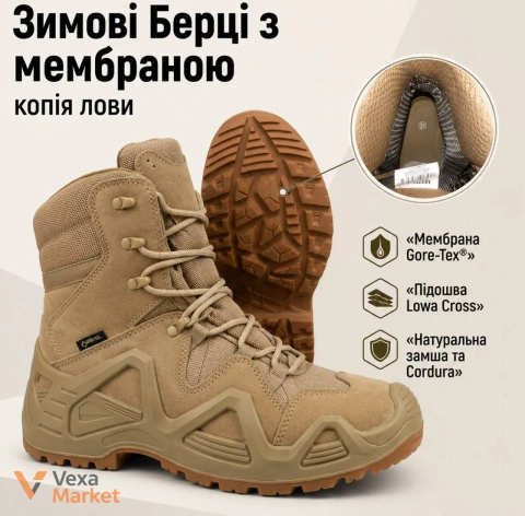 Зимові берці з мембраною Gore-Tex, копія Lowa
