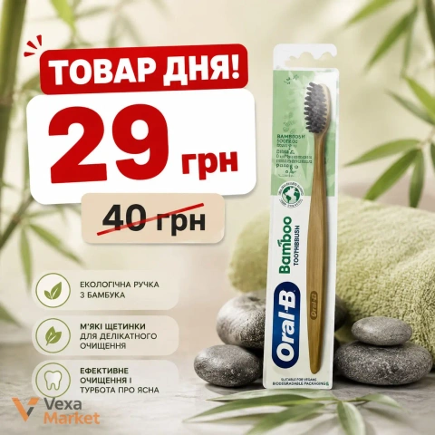 Зубна щітка Oral-B Bamboo Toothbrush