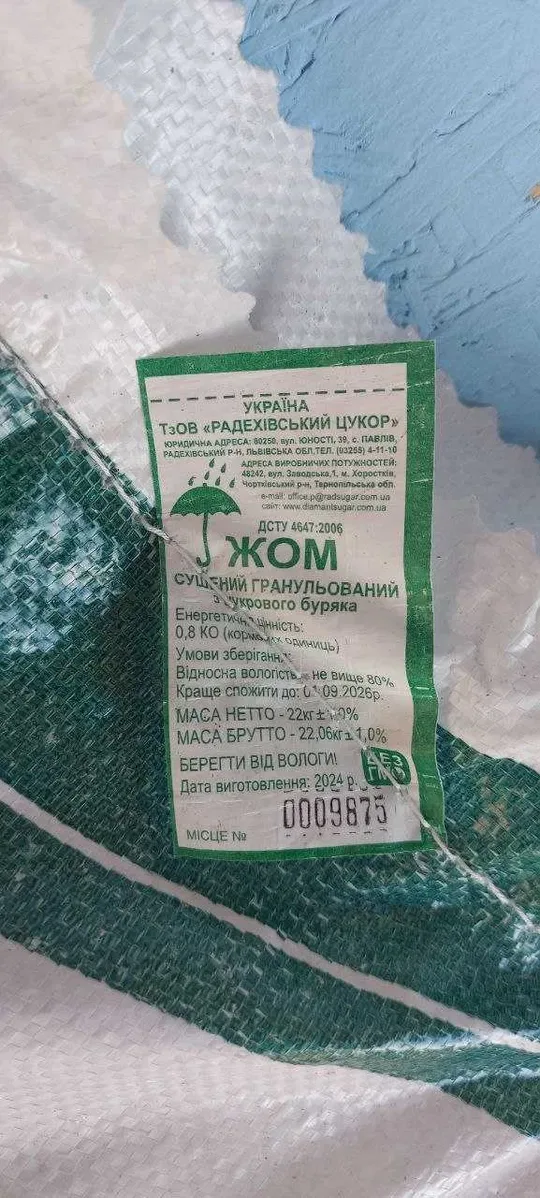22кг жом сухой гранулированный свекольный с сахарного буряка — фото 2