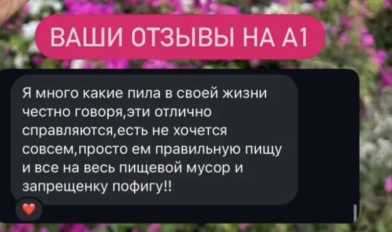 А1 препарат для похудения! — фото 2