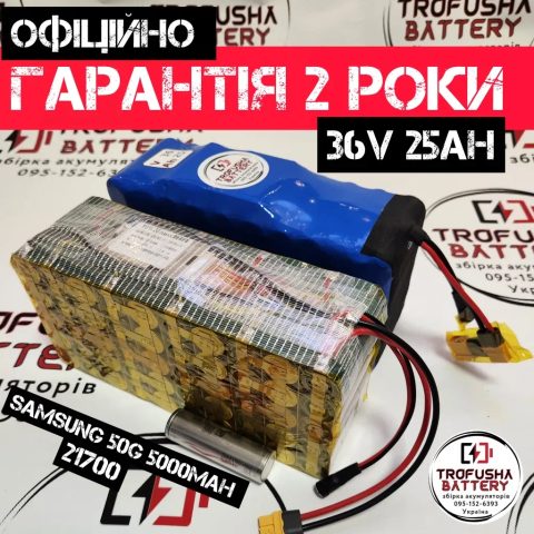 Аккумулятор для электровелосипеда Trofusha 36V 25Ah Samsung 50G в термоусадке (80-90 км хода), усиленная батарея 36В 25Аг