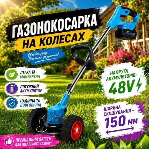 Аккумуляторный триммер-газонокосилка на колесах 48В с 2 АКБ и 8 насадок, триммер-коса для травы и кустов,Беспроводная газонокосилка мотокоса + колеса