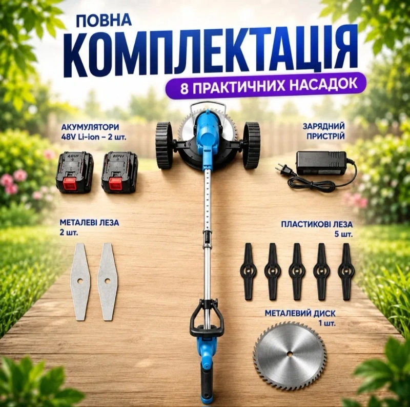Аккумуляторный триммер-газонокосилка на колесах 48В с 2 АКБ и 8 насадок, триммер-коса для травы и кустов,Беспроводная газонокосилка мотокоса + колеса — фото 7