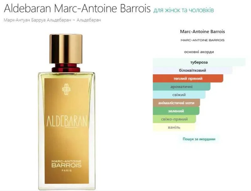Aldebaran, Marc-Antoine Barrois, Eau de Parfum, парфуми, духи, 38 ml. — фото 5