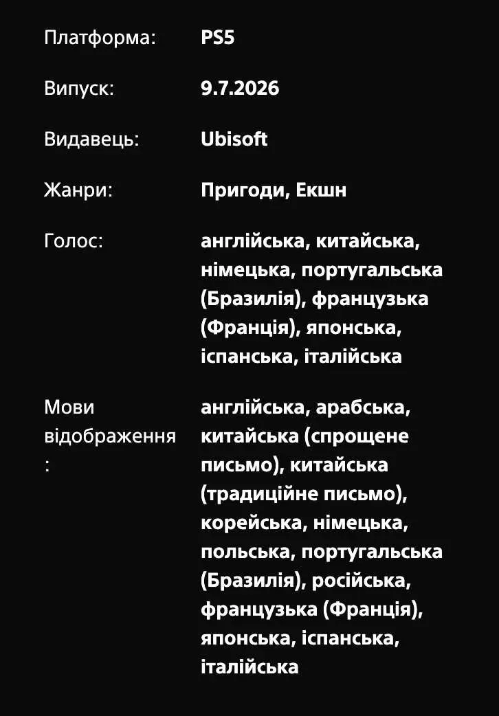 Assassin's Creed Black Flag Resynced PS5 Акаунт — фото 2