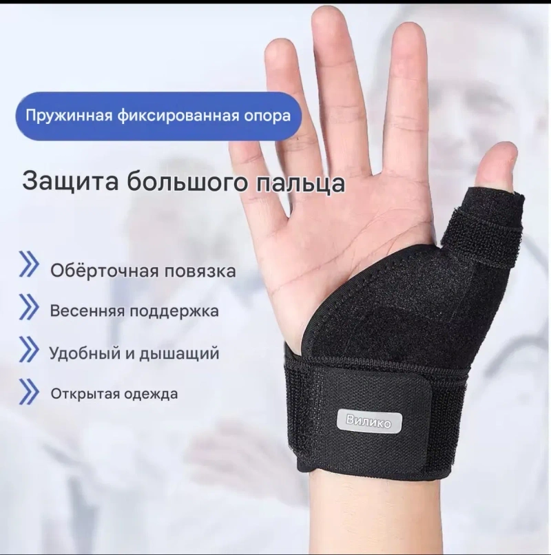 Бандаж для большого пальца.  Ортез для великого пальця — фото 6