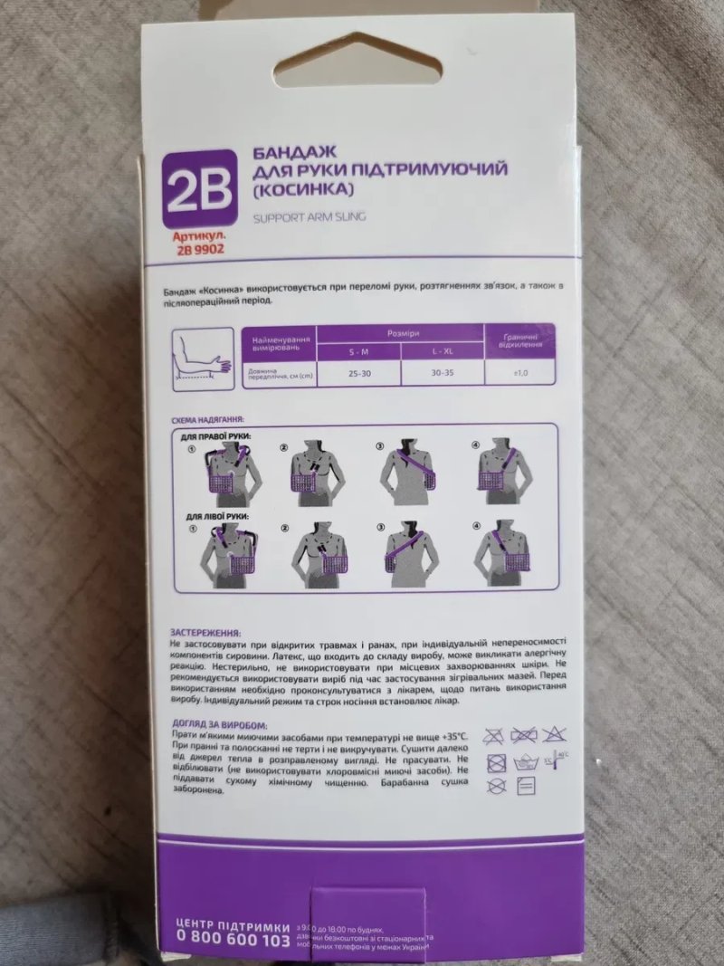 Бандаж для руки підтримуючий (косинка) 2B (розмір L-XL) — фото 2