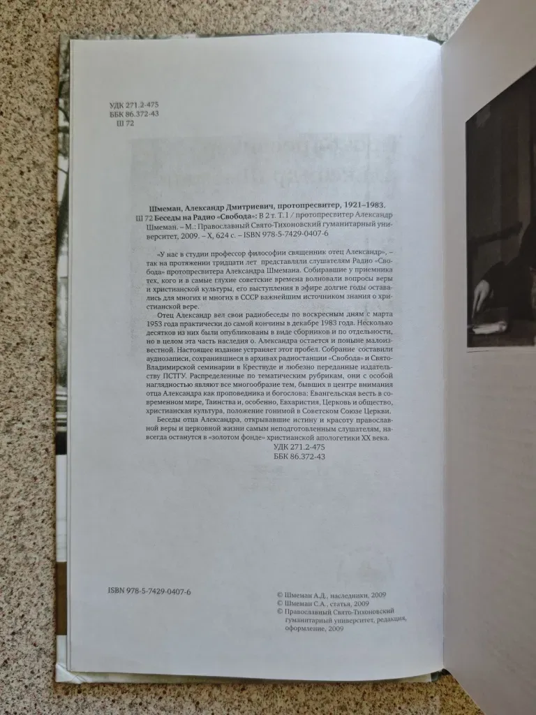 Беседы на радио "Свобода" (комплект из 2 книг). Протопресвитер Александр Шмеман — фото 4