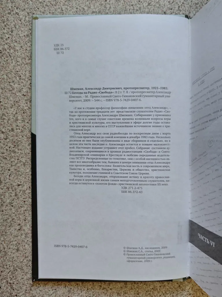 Беседы на радио "Свобода" (комплект из 2 книг). Протопресвитер Александр Шмеман — фото 5
